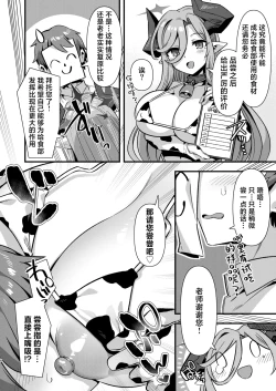 Page 5 of Gehenna Gakuen Kyuushoku-bu Ushimaki Nyuugyou | 格黑娜学园给食部牛牧乳业