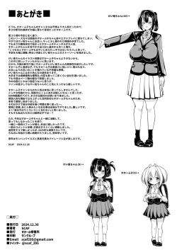 Page 22 of えっちな押しに弱いすかーふ子ちゃん