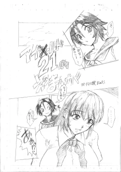 Page 2 of Aishirudo 21