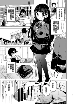 Page 4 of Doukyuusei no Iinchou wa Yogosaretai | 同級生的委員長想要被玷污