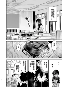 Page 5 of Doukyuusei no Iinchou wa Yogosaretai | 同級生的委員長想要被玷污