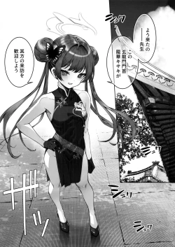 Page 2 of Sochira no Omou ga Mama ni