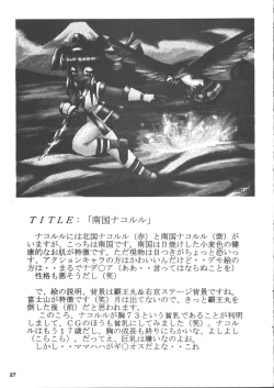 Page 26 of Nakoruru SP