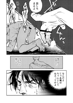 Page 8 of Saigo no Bankan
