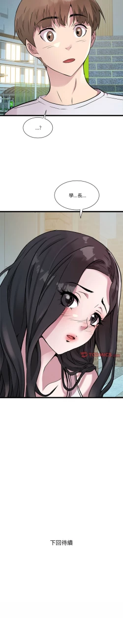 Page 193 of RE：23岁 | RE：23歲 1-20