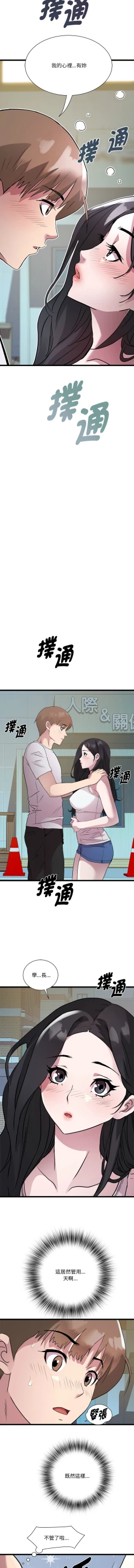 Page 208 of RE：23岁 | RE：23歲 1-20