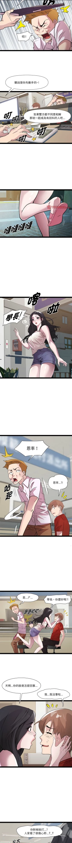 Page 239 of RE：23岁 | RE：23歲 1-20