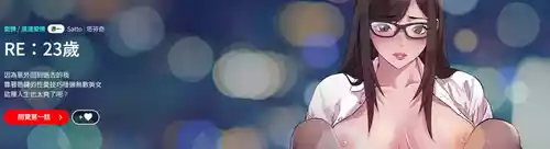 Download RE：23岁 | RE：23歲 1-20