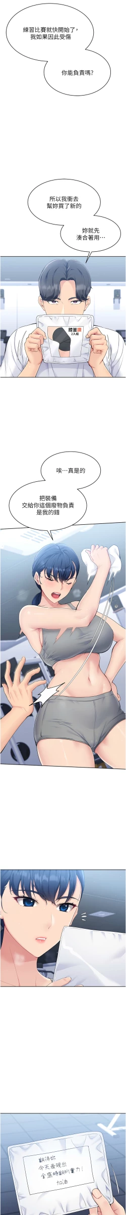 Page 16 of Set up!排球少女 1-23