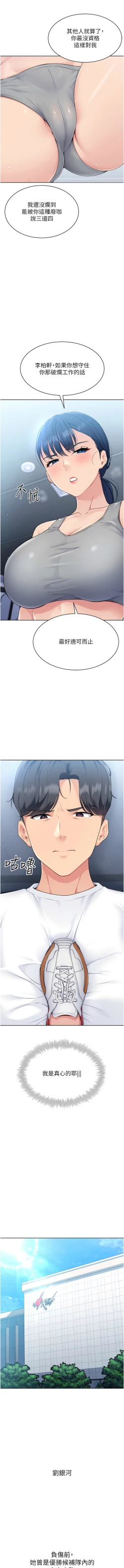 Page 18 of Set up!排球少女 1-23