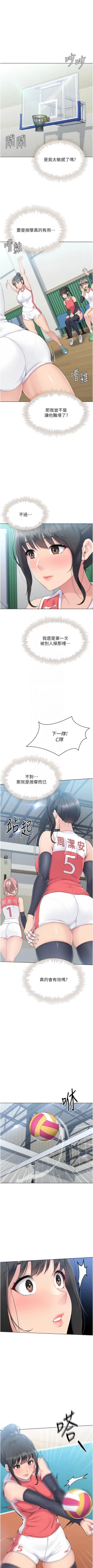 Page 195 of Set up!排球少女 1-23