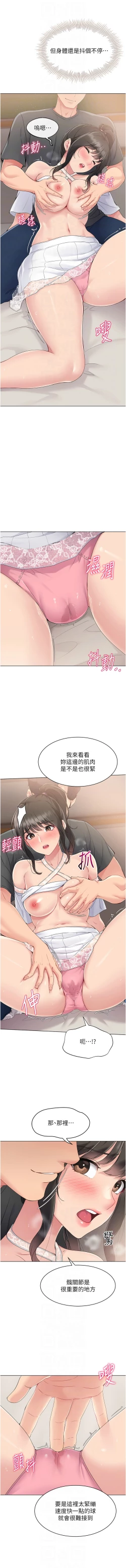 Page 208 of Set up!排球少女 1-23