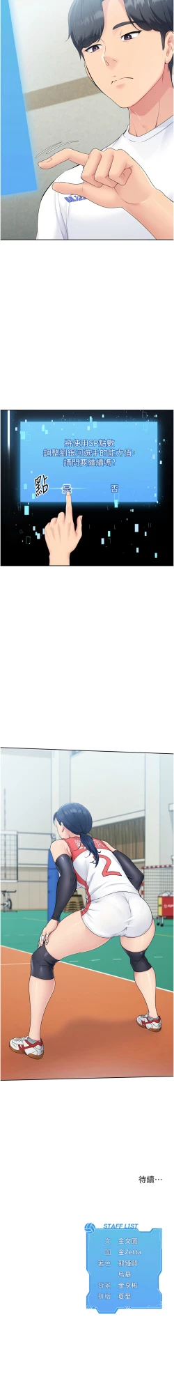 Page 20 of Set up!排球少女 1-23