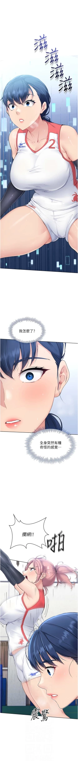 Page 22 of Set up!排球少女 1-23