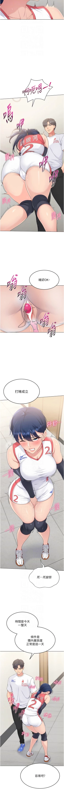 Page 238 of Set up!排球少女 1-23