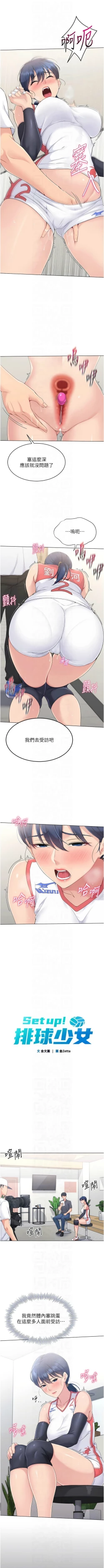 Page 242 of Set up!排球少女 1-23