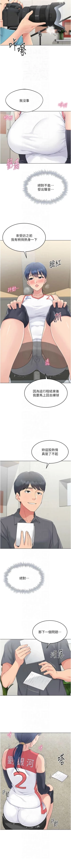 Page 244 of Set up!排球少女 1-23