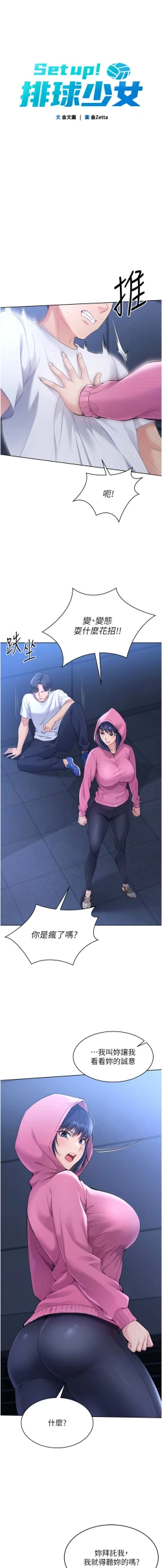 Page 35 of Set up!排球少女 1-23