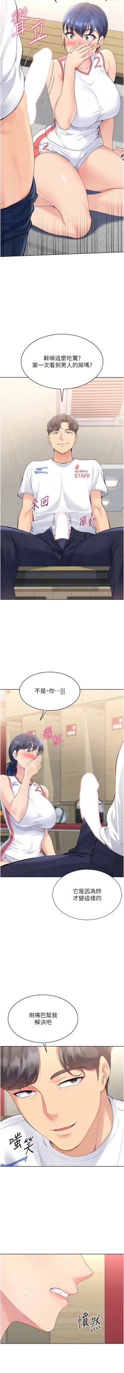 Page 60 of Set up!排球少女 1-23