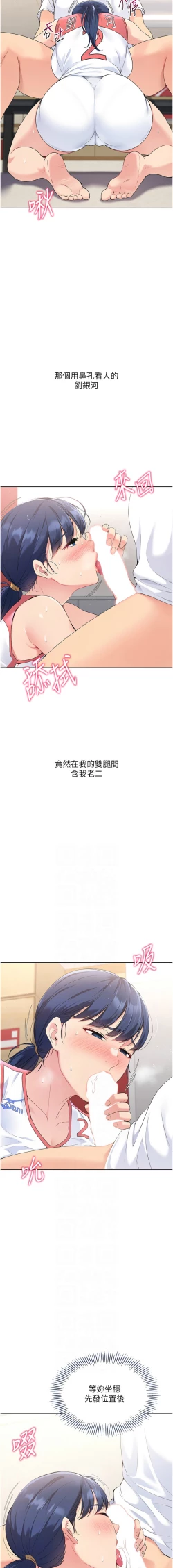 Page 67 of Set up!排球少女 1-23