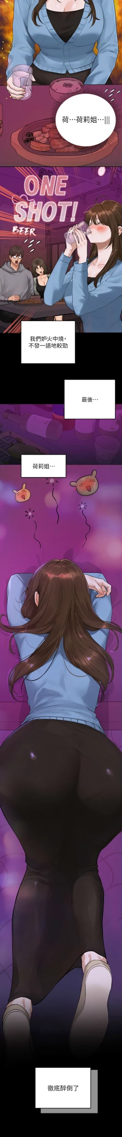 Page 23 of 富家女姐姐 外传| 富家女姐姐 外傳1-10