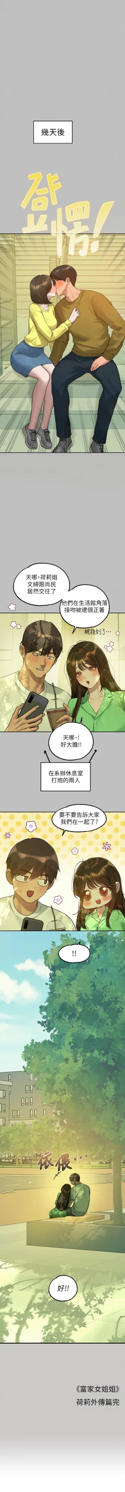 Page 58 of 富家女姐姐 外传| 富家女姐姐 外傳1-10