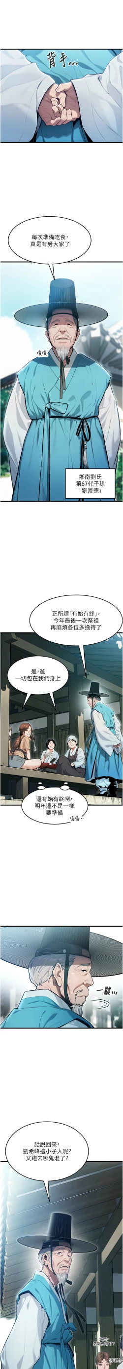 Page 11 of 命运:贞洁欲女 |  命運:貞潔慾女 1-16