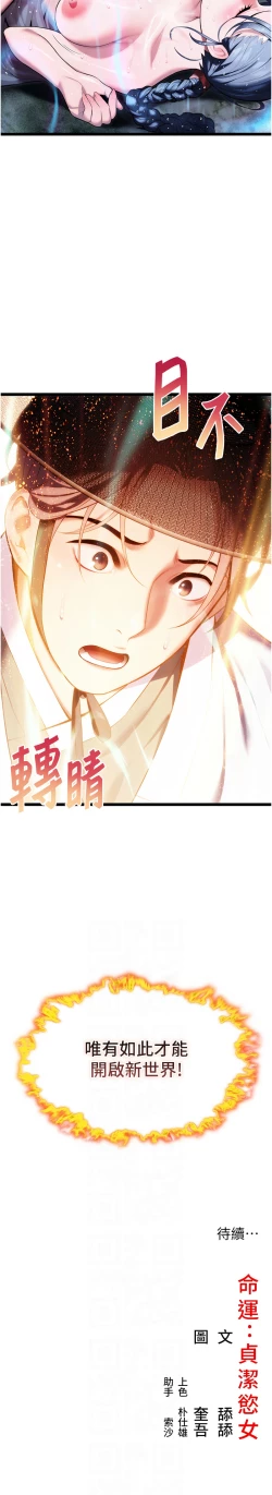 Page 124 of 命运:贞洁欲女 |  命運:貞潔慾女 1-16