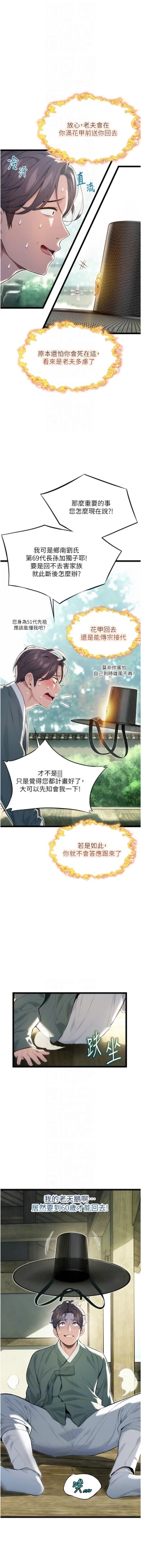 Page 132 of 命运:贞洁欲女 |  命運:貞潔慾女 1-16