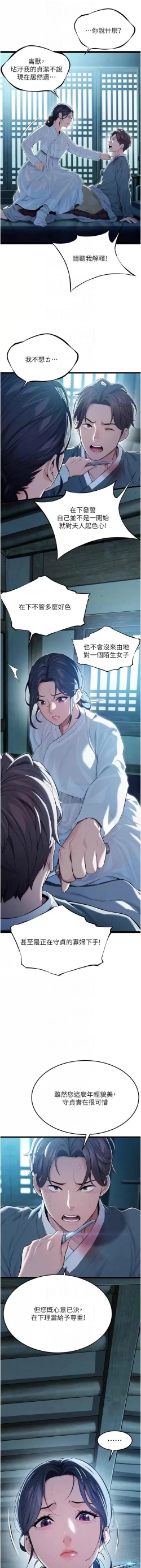 Page 161 of 命运:贞洁欲女 |  命運:貞潔慾女 1-16