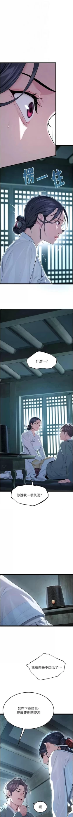 Page 163 of 命运:贞洁欲女 |  命運:貞潔慾女 1-16