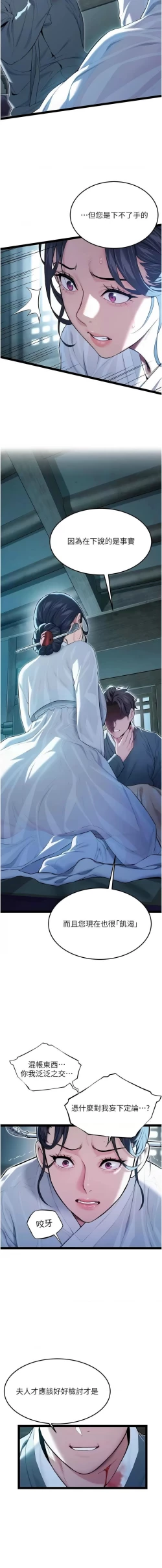 Page 164 of 命运:贞洁欲女 |  命運:貞潔慾女 1-16