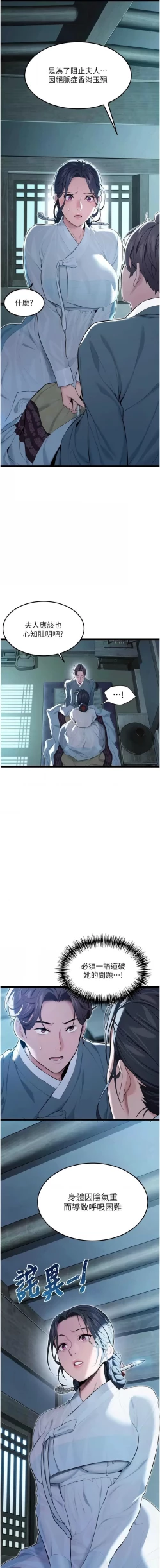 Page 167 of 命运:贞洁欲女 |  命運:貞潔慾女 1-16