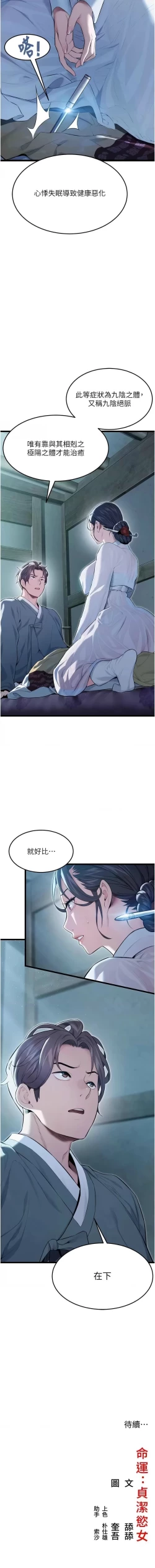 Page 168 of 命运:贞洁欲女 |  命運:貞潔慾女 1-16