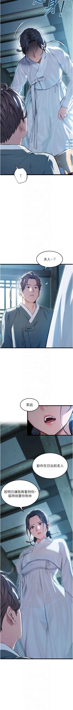 Page 171 of 命运:贞洁欲女 |  命運:貞潔慾女 1-16