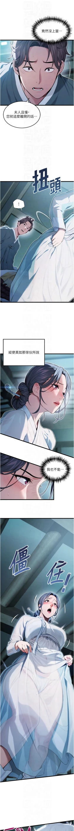 Page 172 of 命运:贞洁欲女 |  命運:貞潔慾女 1-16