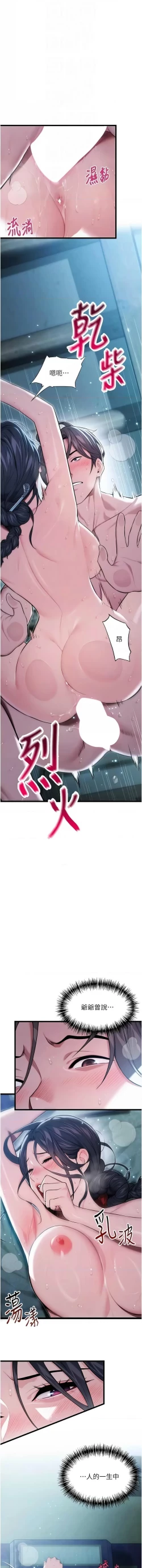 Page 196 of 命运:贞洁欲女 |  命運:貞潔慾女 1-16