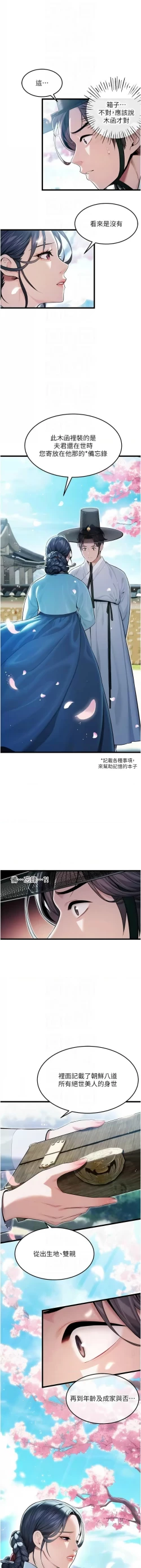 Page 230 of 命运:贞洁欲女 |  命運:貞潔慾女 1-16