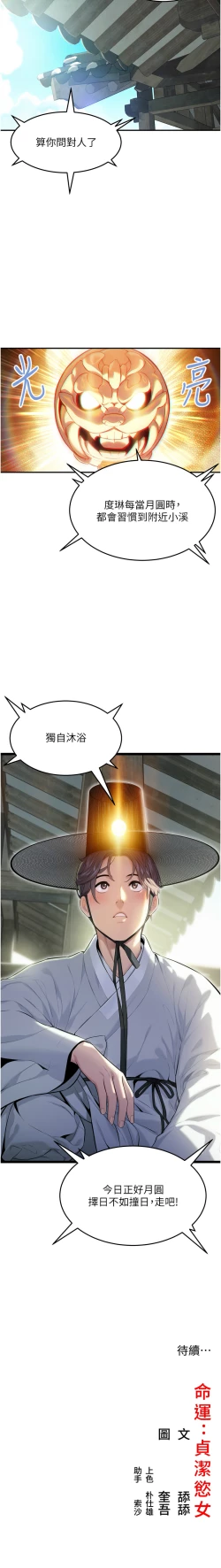 Page 61 of 命运:贞洁欲女 |  命運:貞潔慾女 1-16