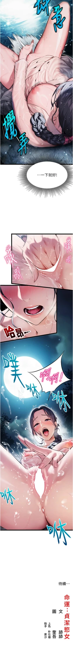 Page 75 of 命运:贞洁欲女 |  命運:貞潔慾女 1-16