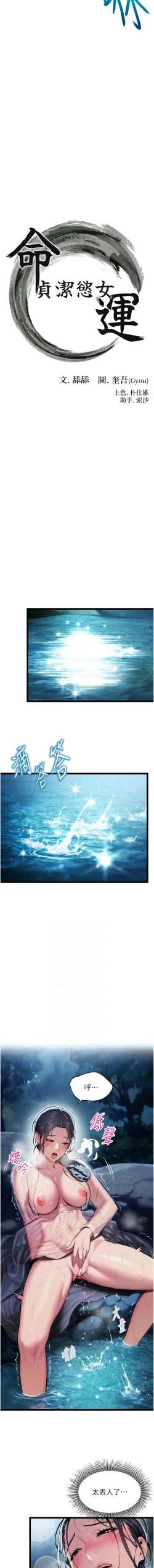 Page 77 of 命运:贞洁欲女 |  命運:貞潔慾女 1-16