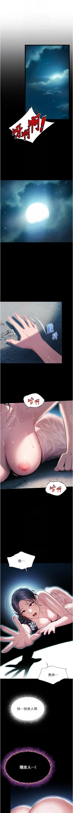 Page 83 of 命运:贞洁欲女 |  命運:貞潔慾女 1-16