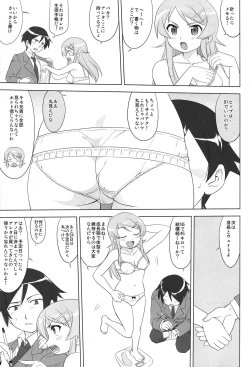 Page 23 of Ore to Imouto no 200-nichi Sensou