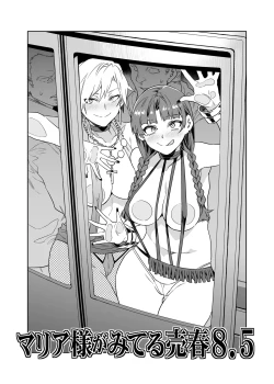 Page 1 of Maria-Sama ga Miteru Baishun 8.5