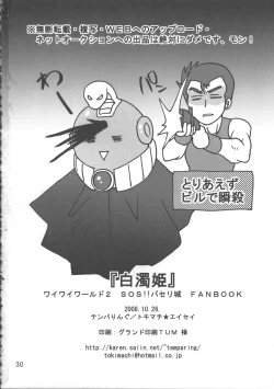 Page 31 of Hakudaku Hime