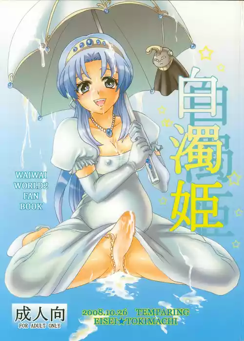 Download Hakudaku Hime