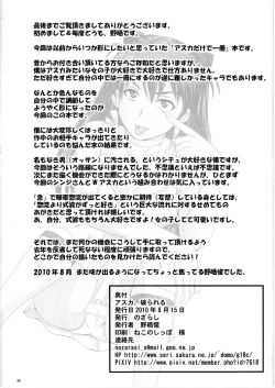 Page 26 of Asuka, Yaburareru