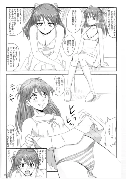 Page 4 of Asuka, Yaburareru