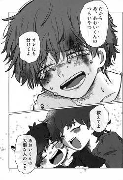 Page 71 of Akarui Mirai 3