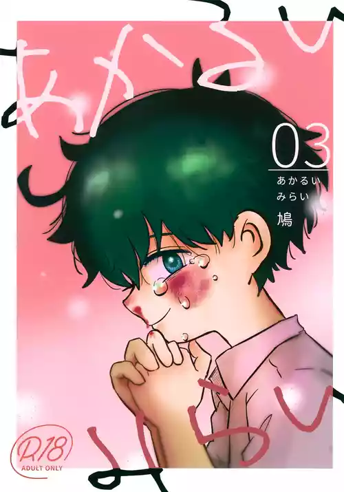 Download Akarui Mirai 3